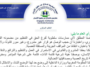 بيان إلى الرأي العام الوطني والدولي