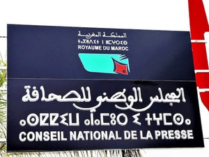 مشروع قانون رقم 26.25 لإعادة تنظيم المجلس الوطني للصحافة: خطوة نحو تعزيز التنظيم الذاتي للمهنة مشروع قانون رقم 26.25 لإعادة تنظيم المجلس الوطني للصحافة: خطوة نحو تعزيز التنظيم الذاتي للمهنة