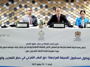 انطلاق الدورة الوطنية لتكوين الأطباء الشرعيين حول بروتوكول إسطنبول لمناهضة التعذيب