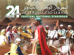 المهرجان الوطني لفن أحيدوس: الدورة الرابعة والعشرون المهرجان الوطني لفن أحيدوس: الدورة الرابعة والعشرون