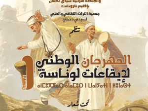 فن "لوناسة" يلتئم في مهرجان له بسيدي دحمان فن "لوناسة" يلتئم في مهرجان له بسيدي دحمان