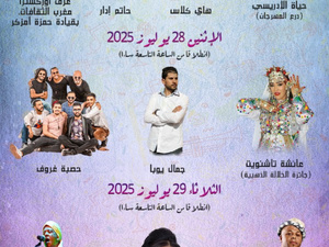 ليالي صيف الاوداية تلتهب على منصة كورنيش ابي رقراق ليالي صيف الاوداية تلتهب على منصة كورنيش ابي رقراق