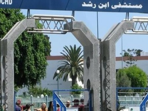 أزمة الخدمات الصحية في مستشفى ابن رشد بالدار البيضاء: مطالبة بتدخل عاجل أزمة الخدمات الصحية في مستشفى ابن رشد بالدار البيضاء: مطالبة بتدخل عاجل