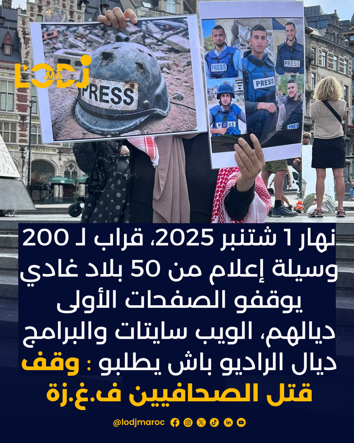 ​📰 تضامن عالمي مع حرية الصحافة 🕊️