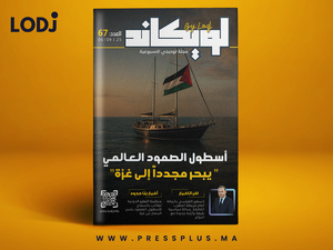 صدور العدد 67 للمجلة الأسبوعية لويكاند صدور العدد 67 للمجلة الأسبوعية لويكاند