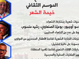 بيت الشعر في المغرب يفتتح الموسم الثقافي الجديد بيت الشعر في المغرب يفتتح الموسم الثقافي الجديد