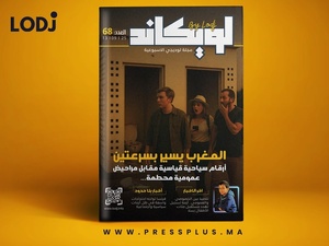 صدور العدد 68 للمجلة الأسبوعية لويكاند صدور العدد 68 للمجلة الأسبوعية لويكاند
