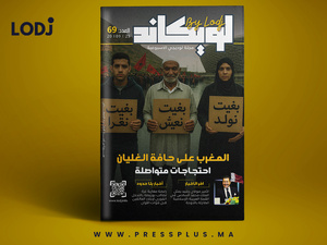 صدور العدد 69 للمجلة الأسبوعية لويكاند صدور العدد 69 للمجلة الأسبوعية لويكاند