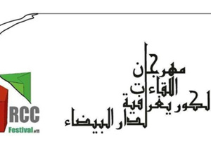 الدار البيضاء تحتضن الدورة 11 لمهرجان “اللقاءات الكوريغرافية” بمشاركة فنانين من 10 دول الدار البيضاء تحتضن الدورة 11 لمهرجان “اللقاءات الكوريغرافية” بمشاركة فنانين من 10 دول