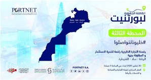شركة بورتنيت تواصل ديناميكيتها الوطنية عبر محطتها الثالثة من القافلة الجهوية بجهة الرباط-سلا-القنيطرة شركة بورتنيت تواصل ديناميكيتها الوطنية عبر محطتها الثالثة من القافلة الجهوية بجهة الرباط-سلا-القنيطرة