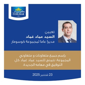 كوسومار تعيّن عماد غماد مديراً عاماً خلفاً لحسن منير كوسومار تعيّن عماد غماد مديراً عاماً خلفاً لحسن منير