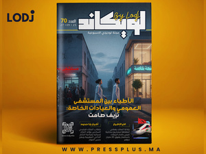 صدور العدد 70 للمجلة الأسبوعية لويكاند صدور العدد 70 للمجلة الأسبوعية لويكاند