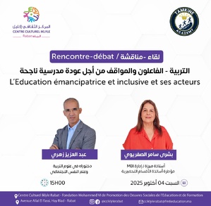 ​🎓✨ لقاء ومناقشة: التربية - الفاعلون والمواقف من أجل عودة مدرسية ناجحة