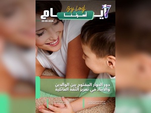صدور مجلة 7 أيام - أسرتنا اليومية