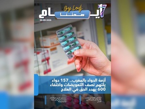 صدور مجلة 7 أيام - صحتنا