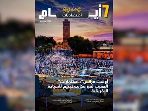 صدور مجلة 7 أيام - اقتصاديات