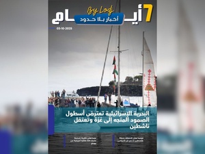 صدور مجلة 7 أيام - أخبار بلا حدود صدور مجلة 7 أيام - أخبار بلا حدود