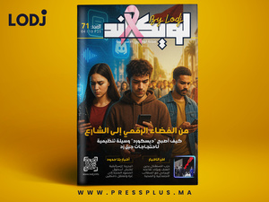 صدور العدد 71 للمجلة الأسبوعية لويكاند صدور العدد 71 للمجلة الأسبوعية لويكاند