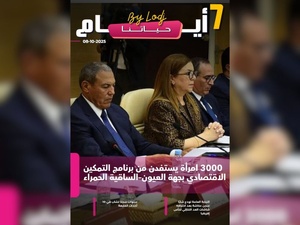 صدور مجلة 7 أيام - حـــيـاتــنـــا ليوم 08/10/2025