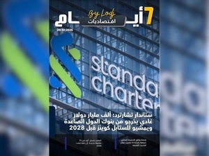 صدور مجلة 7 أيام -اقتصاديات ليوم 09/10/2025