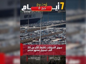 صدور مجلة 7 أيام - جيل Z ليوم 09/10/2025 صدور مجلة 7 أيام - جيل Z ليوم 09/10/2025