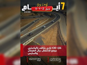 صدور مجلة 7 أيام - جيل  X - Y - Z  ليوم 16/10/2025