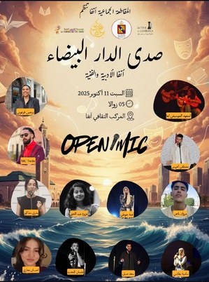 صدى الدار البيضاء: يوم ثقافي يحتفي بالإبداع الشاب وتعدد اللغات صدى الدار البيضاء: يوم ثقافي يحتفي بالإبداع الشاب وتعدد اللغات