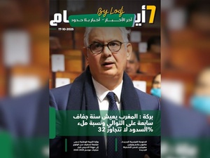 صدور مجلة 7 أيام - آخر الأخـــــــبـــــار - أخـبار بــلا حــدود ليوم 17/10/2025 صدور مجلة 7 أيام - آخر الأخـــــــبـــــار - أخـبار بــلا حــدود ليوم 17/10/2025