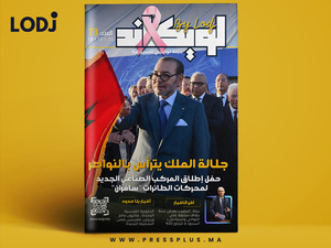 صدور العدد 73 للمجلة الأسبوعية لويكاند صدور العدد 73 للمجلة الأسبوعية لويكاند