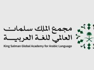 تتويج المغرب بجائزة الملك سلمان للغة العربية في دورتها الرابعة 2025 صنف جائزة المؤسسات تتويج المغرب بجائزة الملك سلمان للغة العربية في دورتها الرابعة 2025 صنف جائزة المؤسسات