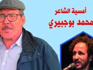 الشاعر محمد بوجبيري في ضيافة بيت الشعر في المغرب والمعرض الجهوي للكتاب بمدينة الرباط الشاعر محمد بوجبيري في ضيافة بيت الشعر في المغرب والمعرض الجهوي للكتاب بمدينة الرباط