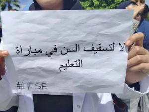 لجنة دعم العريضة ترفض قرار رفع سن التوظيف في التعليم وتعتبره "مجحفاً وغير دستوري"