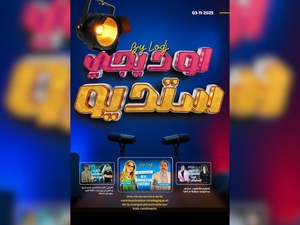 صدور مجلة 7 أيام - لوديجي ستوديو ليوم 03/11/2025