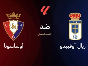 ريال أوفييدو يستقبل أوساسونا في مواجهة صراع المراكز المتأخرة بالدوري الإسباني ريال أوفييدو يستقبل أوساسونا في مواجهة صراع المراكز المتأخرة بالدوري الإسباني