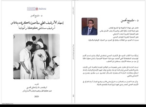 إسهام الأرشيف الطبي في صون ذاكرة مدينة فاس أرشيف مستشفى كوكار أنموذجا إسهام الأرشيف الطبي في صون ذاكرة مدينة فاس أرشيف مستشفى كوكار أنموذجا