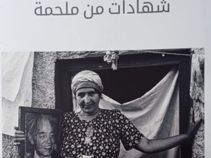 المسيرة الخضراء: شهادات من ملحمة وطنية