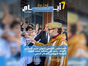 صدور مجلة 7 أيام - صحتنا ليوم 04/11/2025 صدور مجلة 7 أيام - صحتنا ليوم 04/11/2025