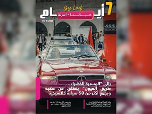 صدور مجلة 7 أيام - حـــيـاتــنـــا - أسرتنا ليوم 04/11/2025 صدور مجلة 7 أيام - حـــيـاتــنـــا - أسرتنا ليوم 04/11/2025