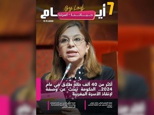 صدور مجلة 7 أيام - حـــيـاتــنـــا - أسرتنا ليوم 11/11/2025