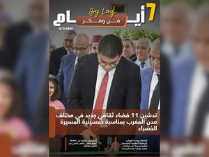 صدور مجلة 7 أيام - فن و فكر ليوم 12/11/2025 صدور مجلة 7 أيام - فن و فكر ليوم 12/11/2025