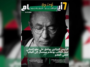 صدور مجلة 7 أيام - آخر الأخـــــــبـــــار - أخـبار بــلا حــدود ليوم 14/11/2025 صدور مجلة 7 أيام - آخر الأخـــــــبـــــار - أخـبار بــلا حــدود ليوم 14/11/2025