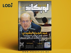 صدور العدد 76 للمجلة الأسبوعية لويكاند صدور العدد 76 للمجلة الأسبوعية لويكاند