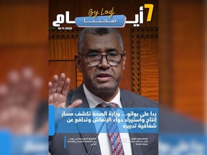 صدور مجلة 7 أيام - صحتنا ليوم 18/11/2025 صدور مجلة 7 أيام - صحتنا ليوم 18/11/2025