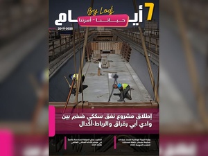 صدور مجلة 7 أيام - حـــيـاتــنـــا - أسرتنا ليوم 20/11/2025