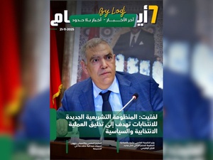 صدور مجلة 7 أيام - آخر الأخـــــــبـــــار - أخـبار بــلا حــدود ليوم 21/11/2025 صدور مجلة 7 أيام - آخر الأخـــــــبـــــار - أخـبار بــلا حــدود ليوم 21/11/2025