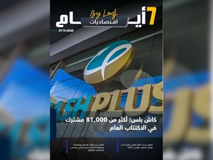 صدور مجلة 7 أيام - اقـتصاديات ليوم 27/11/2025