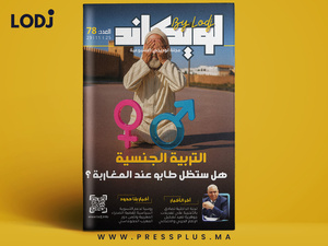 صدور العدد 78 للمجلة الأسبوعية لويكاند صدور العدد 78 للمجلة الأسبوعية لويكاند