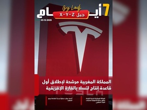 صدور مجلة 7 أيام - جيل X - Y - Z ليوم 03/12/2025 صدور مجلة 7 أيام - جيل X - Y - Z ليوم 03/12/2025