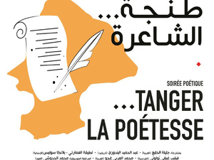 أمسية "طنجة الشاعرة" تحتضن التنوع الثقافي في رياض السلطان أمسية "طنجة الشاعرة" تحتضن التنوع الثقافي في رياض السلطان