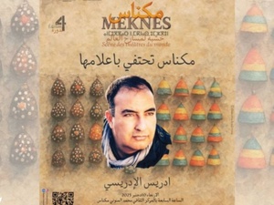 مهرجان مكناس للمسرح.. دورة جديدة تحت شعار «مكناس خشبة لمسارح العالم» مهرجان مكناس للمسرح.. دورة جديدة تحت شعار «مكناس خشبة لمسارح العالم»